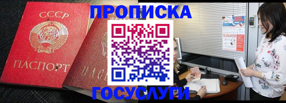 прописка иностранных граждан в Бакале