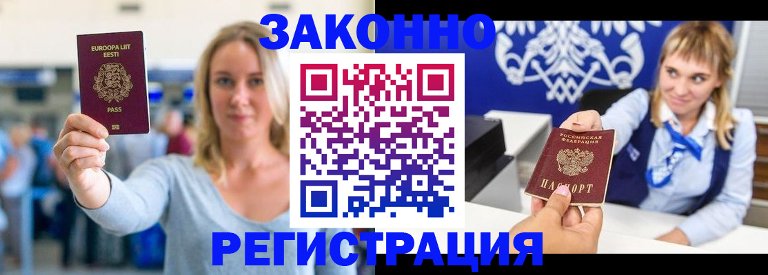 временная регистрация гарантия в Бакале