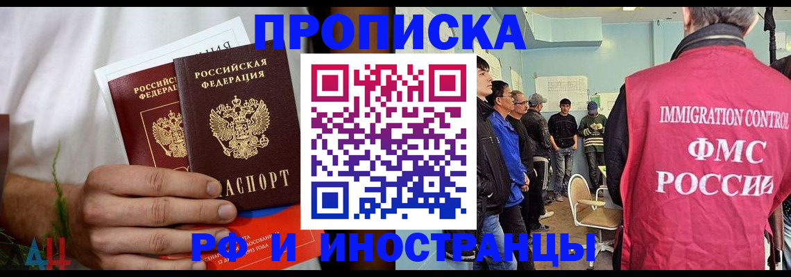 временная регистрация для всех в Бакале