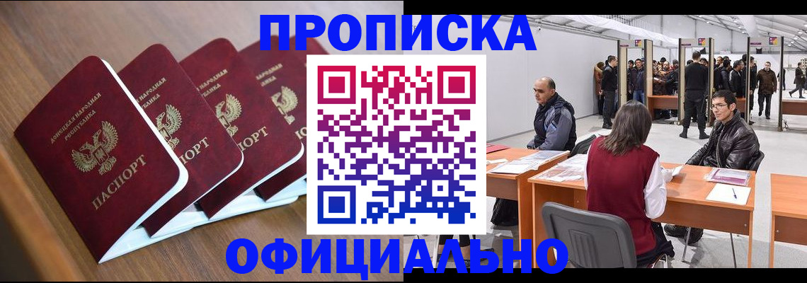 временная регистрация адрес в Бакале